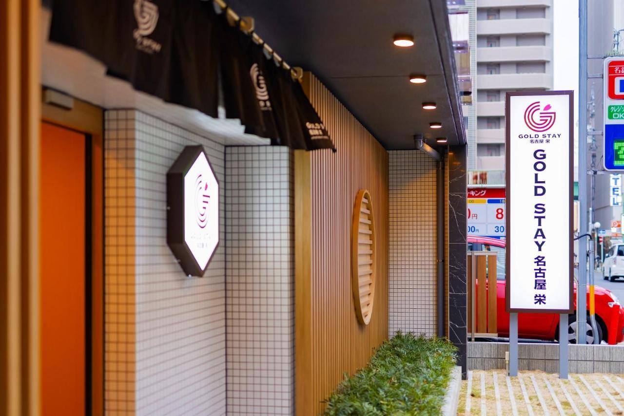 Gold Stay Nagoya Sakae ゴールドステイ名古屋栄 Екстериор снимка